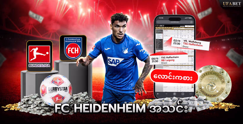 FC Heidenheim အသင်း